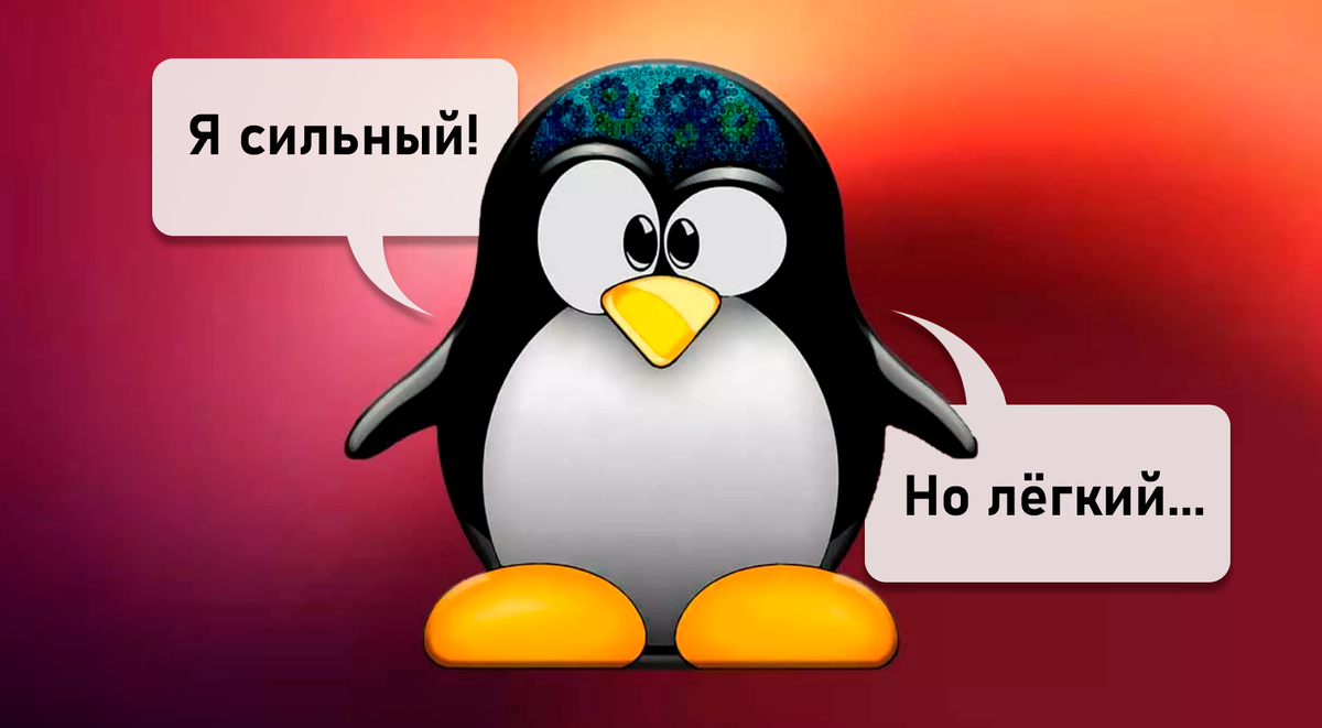 Почему, несмотря на свою уникальность, Linux не смог завоевать мир ПК? / Дзен.Уловка-32