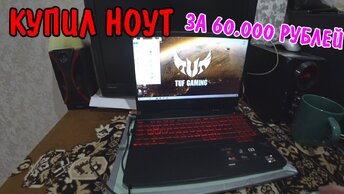 ПОКУПКА НА 60000 РУБЛЕЙ / ДОДЕЛАЛ ВСЕ НЕДОСТАТКИ / КУПИЛ НОУТБУК / РЕМОНТ В КОМНАТЕ ЗАКОНЧЕН