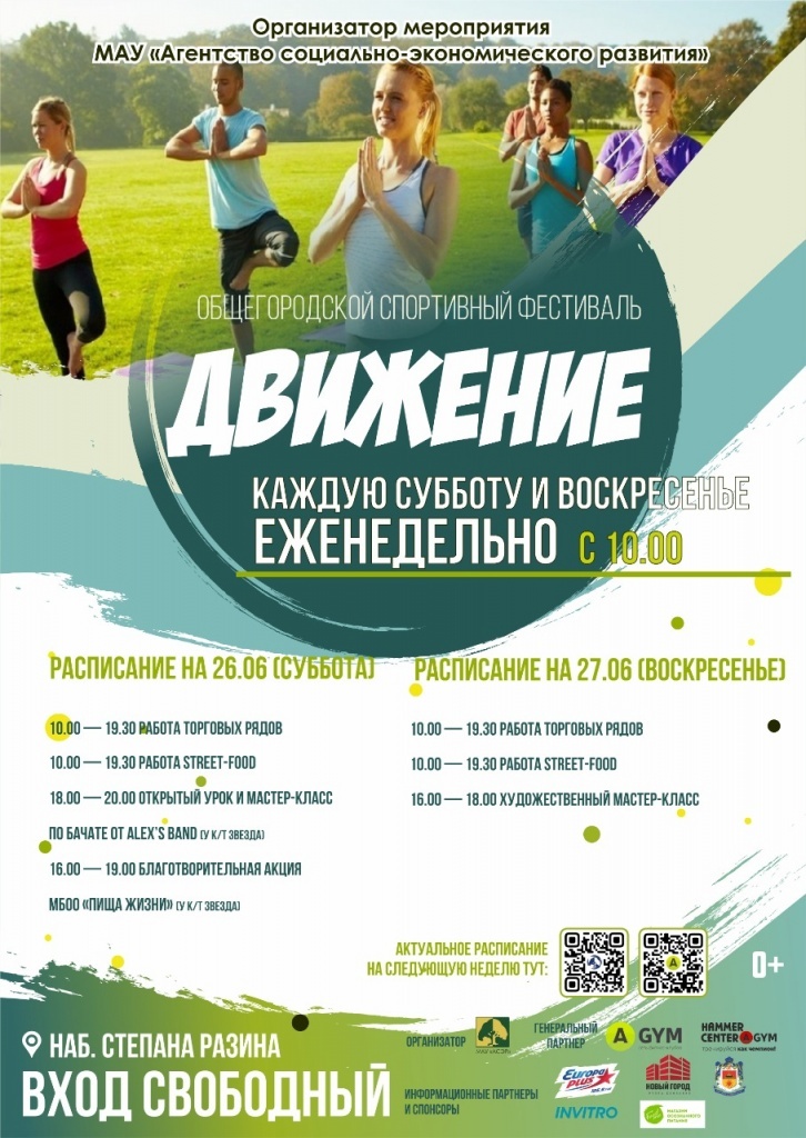 Тверитяне снова займутся спортом на набережной Степана Разина