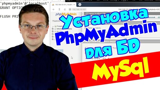 Как установить PhpMyAdmin для MySql