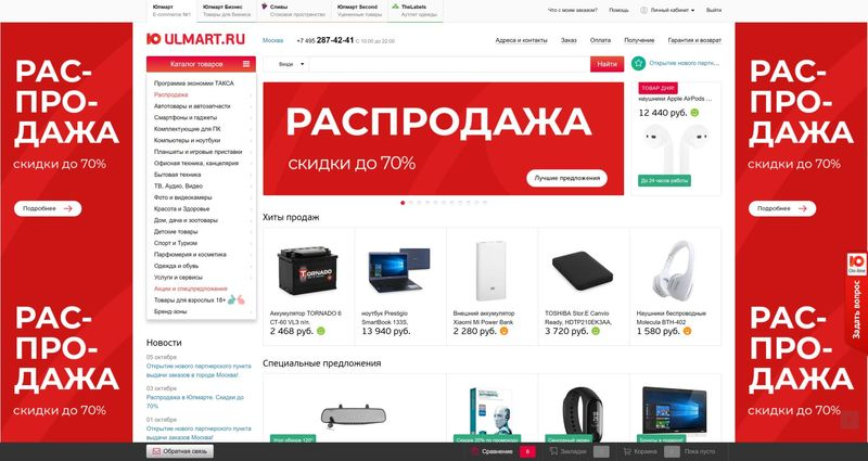 Интернет магазины электроники каталог. Магазин Юлмарт. Эл март. Магазин электроники Юлмарт. Уол март