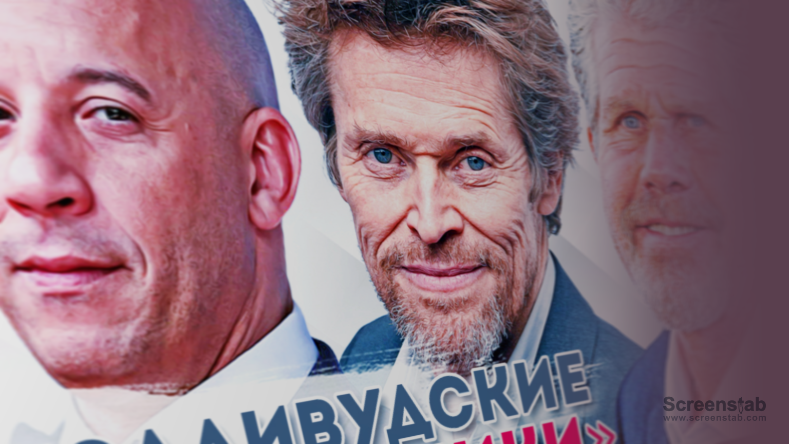 Некрасивые секс-символы Голливуда мужчины (Часть 1)