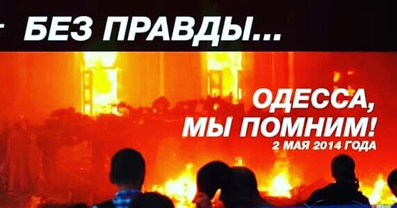 2 МАЯ 2014
