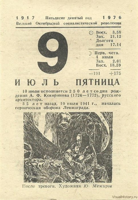 Картинка листок календаря 9 мая 1945