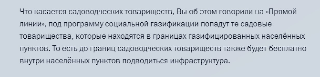 Новак порадовал СНТ перспективой бесплатной газификации. Правда не все1