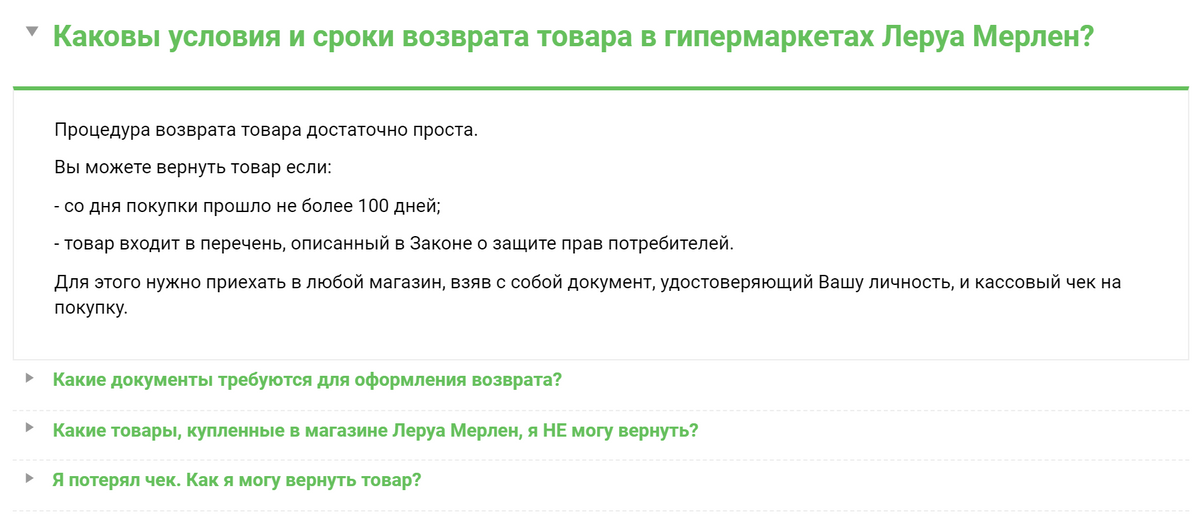 Возврат товара сроки и условия. Леруа Мерлен возврат товара. Срок возврата товара в Леруа. Условия возврата в Леруа Мерлен. Как вернуть товар в Леруа.