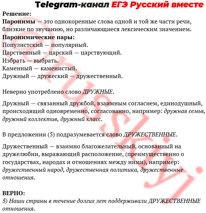 Исправьте лексическую ошибку подобрав пароним