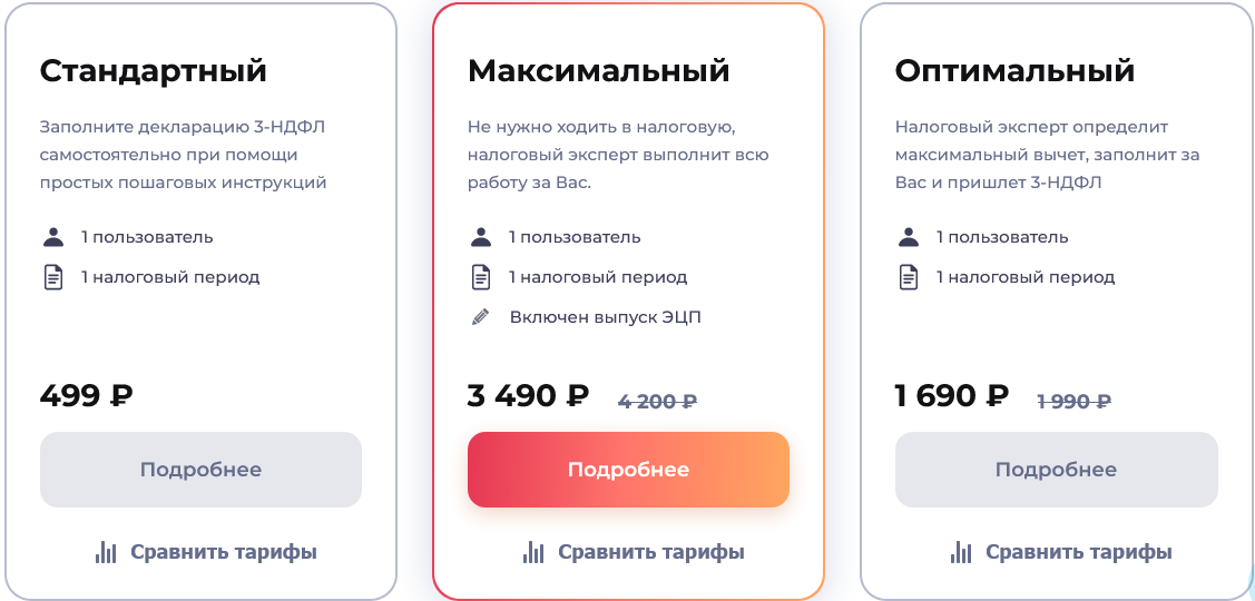 Выберите подходящий тариф