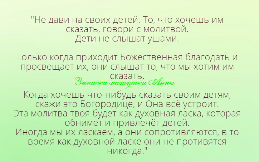   Я себе распечатаю и повешу в рамочку этот рецепт по воспитанию (фото коллаж автора)