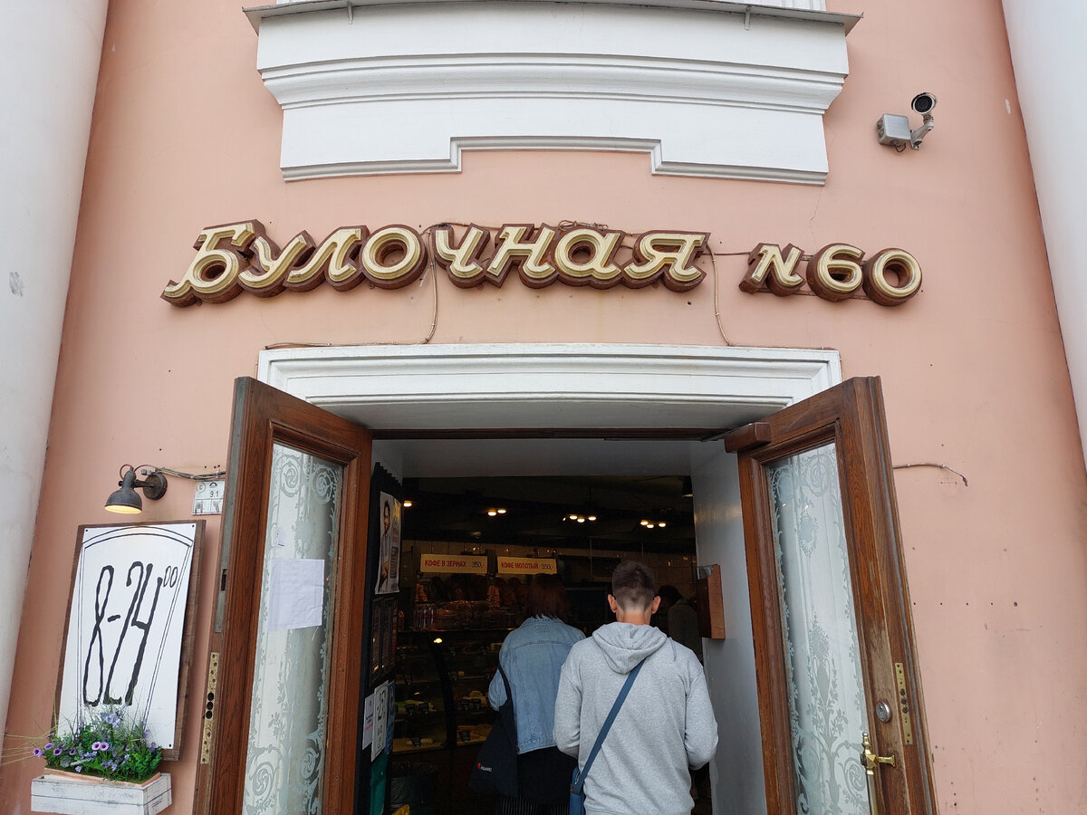 Побывала в булочных Ф.Вольчека в Петербурге. Нашла много плюсов, но и ...