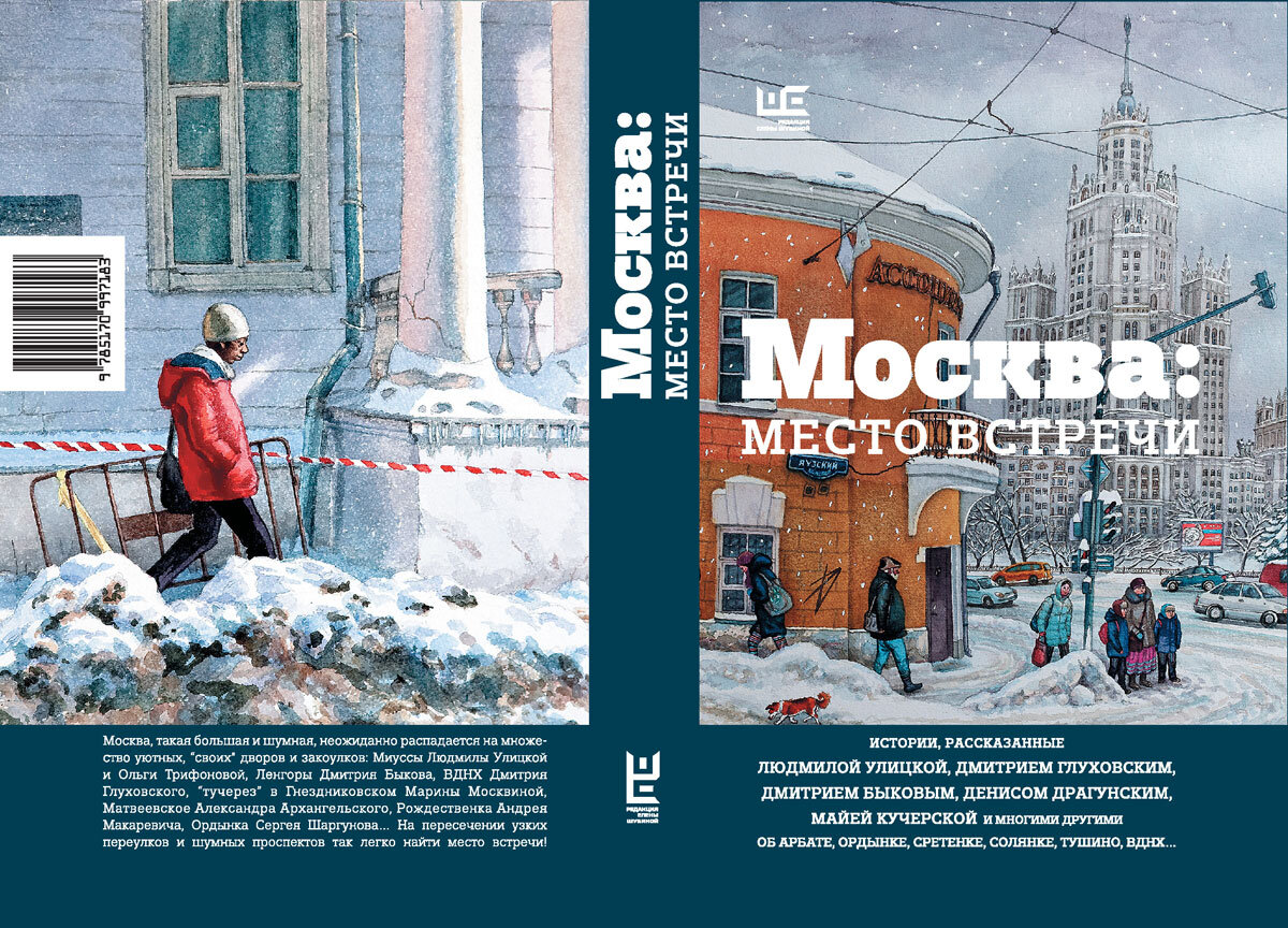 Москва: место встречи | С книгой в обнимку | Дзен