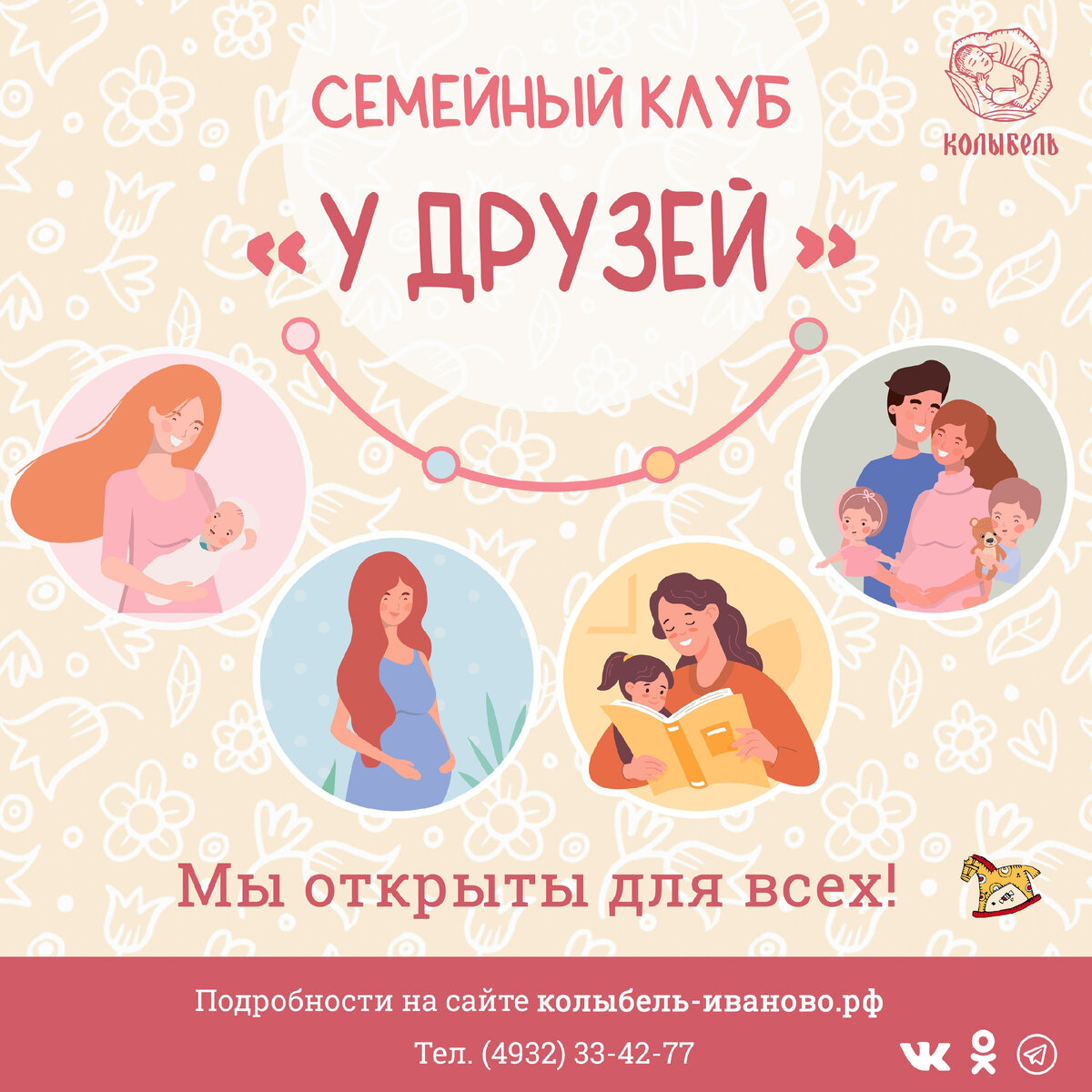 Колыбель открывает Семейный клуб «У друзей!» | Ивановская митрополия | Дзен