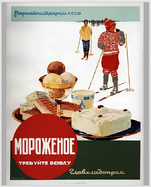 Александр Зеленский. Мороженое. 1938 г.
