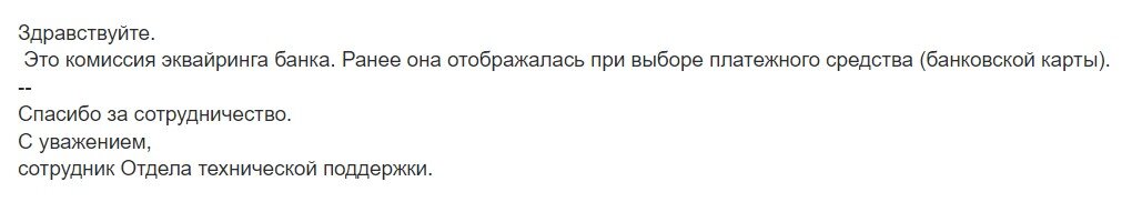 Скрин письма от ТП