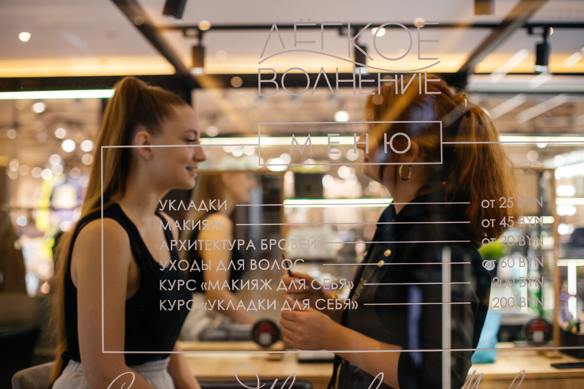 Студия укладок «Легкое волнение», 2 этаж ТРЦ Galleria Minsk