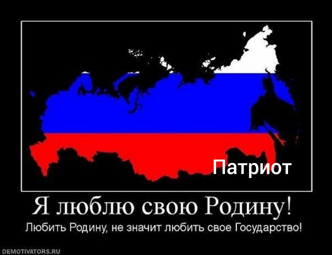 Это вам за русских. Я люблю свою родину. Любить родину. Не люблю свою родину.