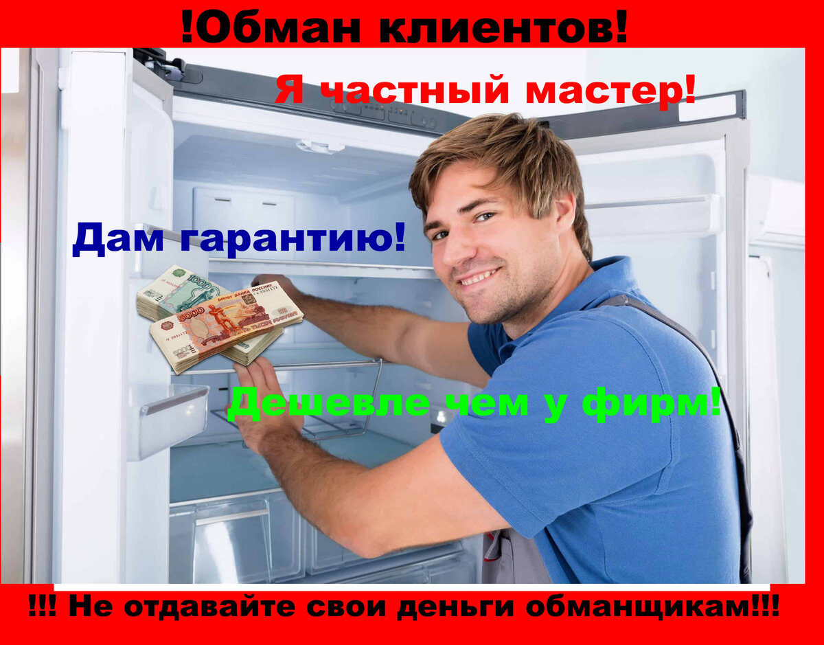 Лозунги в объявлениях от мошенников не отличить от частного мастера