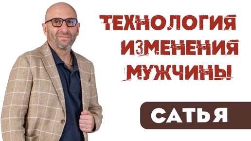 Сатья. 