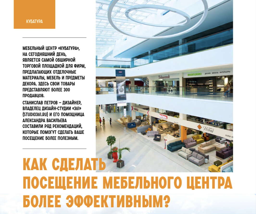 Кубатура в самаре каталог. Кубатура мебельный центр. Центр мебели и интерьера Кубатура. Кубатура торговый центр. Торговый центр Кубатура Санкт-Петербург.
