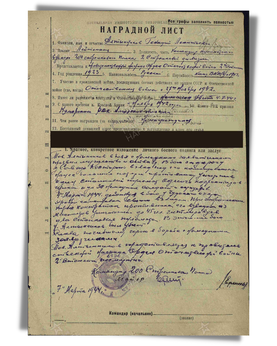 Мужество. Орден Красной Звезды, затем плен. Судьба Алтынникова Геннадия ...