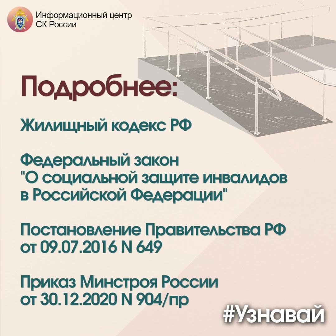 Установка пандуса в многоквартирном доме (МКД) В рубрике #Узнавай |  Информационный центр СК России | Дзен