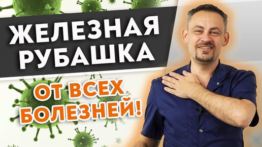 Практика от всех болезней! Прохлопывания «Железная рубашка».