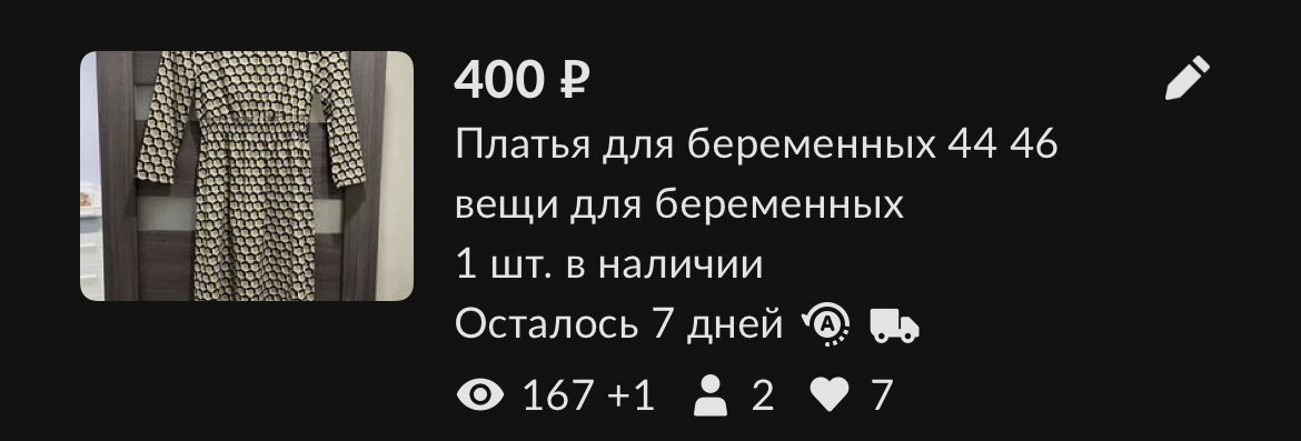 Два платья по 400₽ и одно за 300₽.