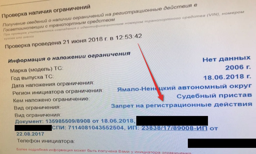 Проверить ограничения на автомобиль. Ограничения на регистрационные действия. Запрет на регистрационные действия автомобиля. Приставы наложили запрет на регистрационные действия автомобиля. Запрет на регистрационные действия ФССП.