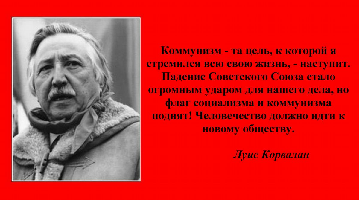 Луис Корвалан. Свободу Луису Корвалану. Луис Корвалан до и после пластики фото. Свободу Луису Корвалану плакат.