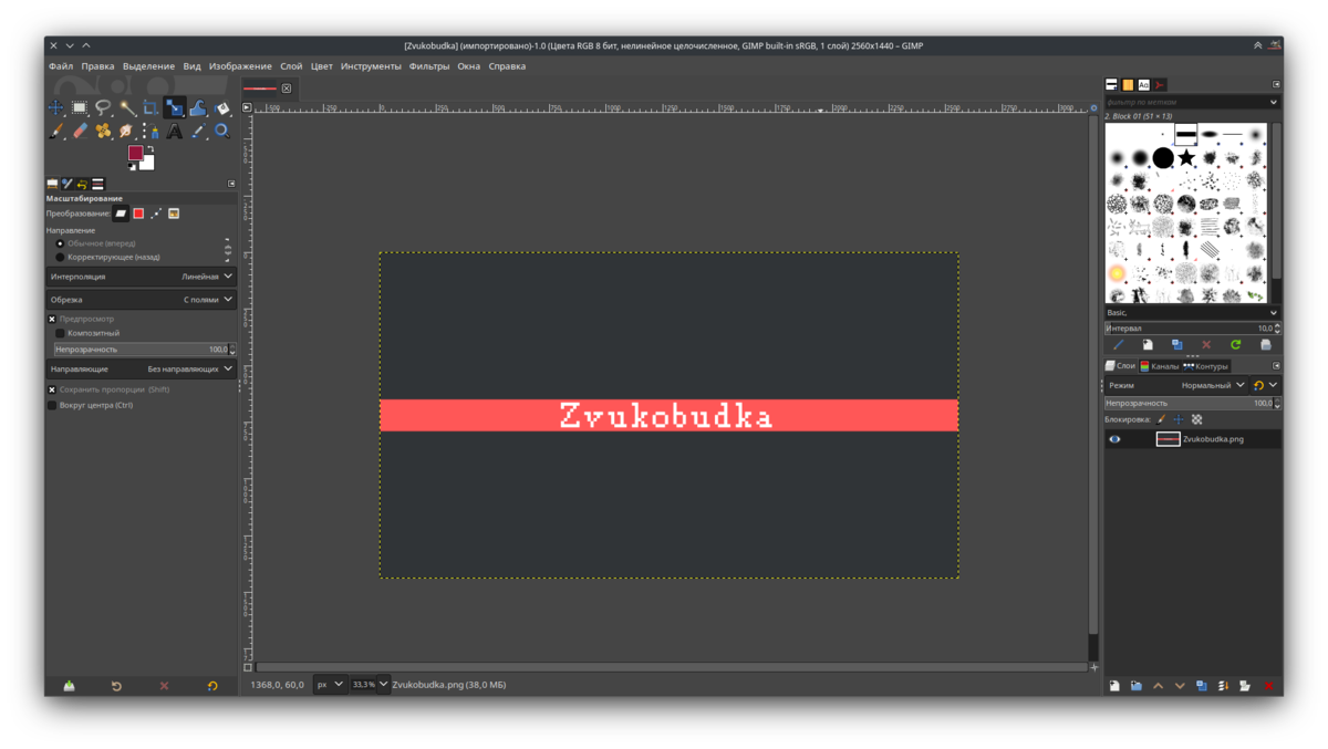 интерфейс gimp