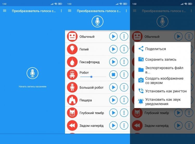    Измененный голос будет доступен в виде аудиозаписи