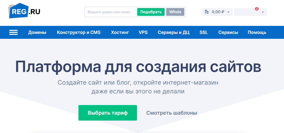 Рег.ру – российский хостинг и регистратор доменных имен. Ресурс предоставляет обширный комплекс услуг по созданию, продвижению и работе сайтов. В том числе предлагает удобный конструктор для них.