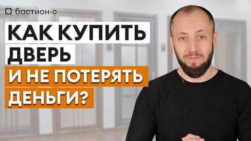 Как правильно купить входную дверь в квартиру? Дверной гид от А до Я!