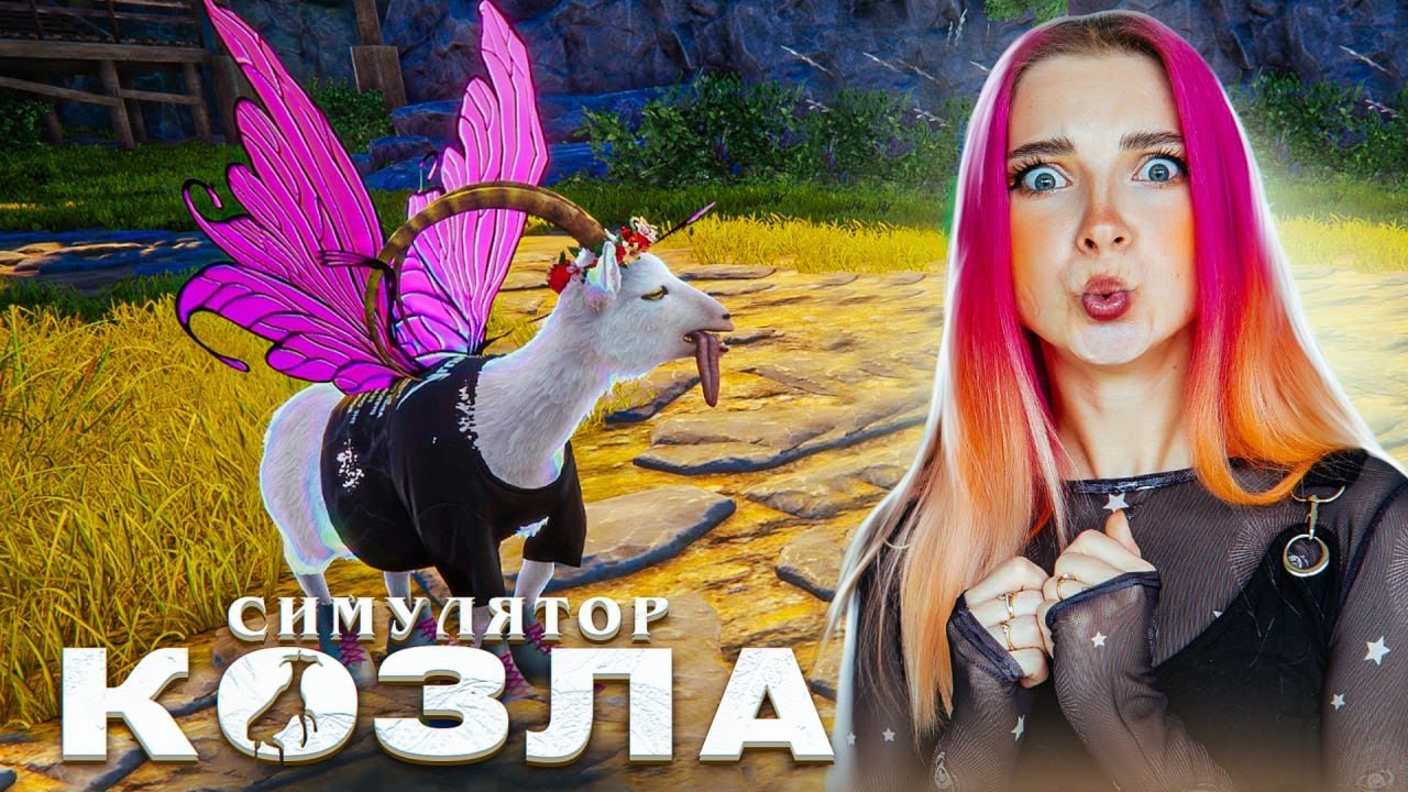 ФЕЯ-КОЗЕЛ ИСПОРТИЛ ВСЕМ ПЛЯЖНЫЙ ОТДЫХ ► СИМУЛЯТОР КОЗЛА 3 - Goat Simulator  3 #6