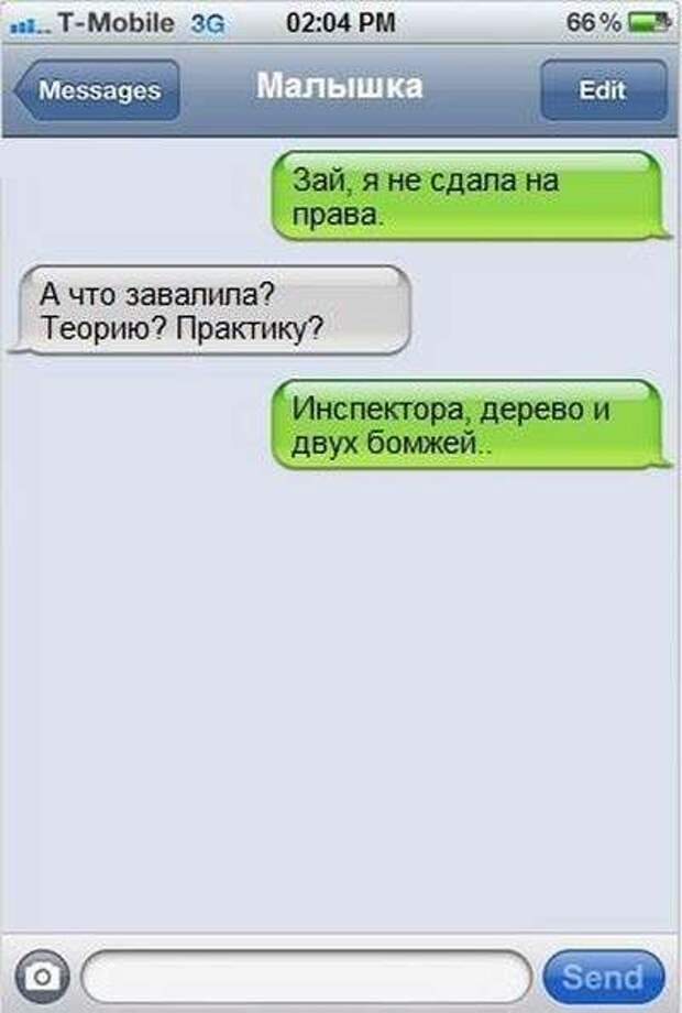 Приходит смс есть дело перезвонить. Смешные смс. Смс приколы. Смешные переписки. Прикольные смс переписки
