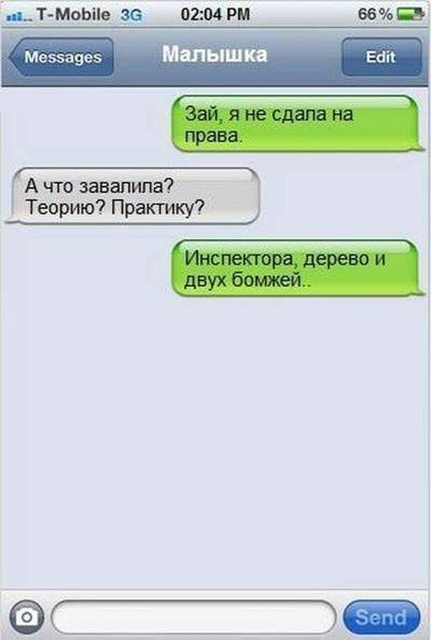 Sms для девушки. Смешные смс. Смс приколы. Смешные переписки. Прикольные смс переписки.