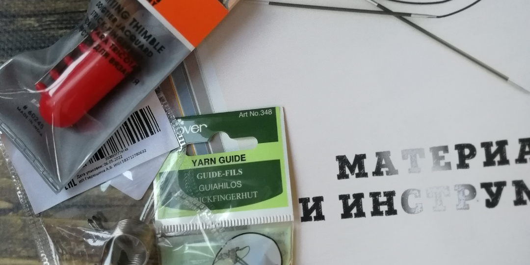 Наперсток для вязания. А так ли просто его подобрать?