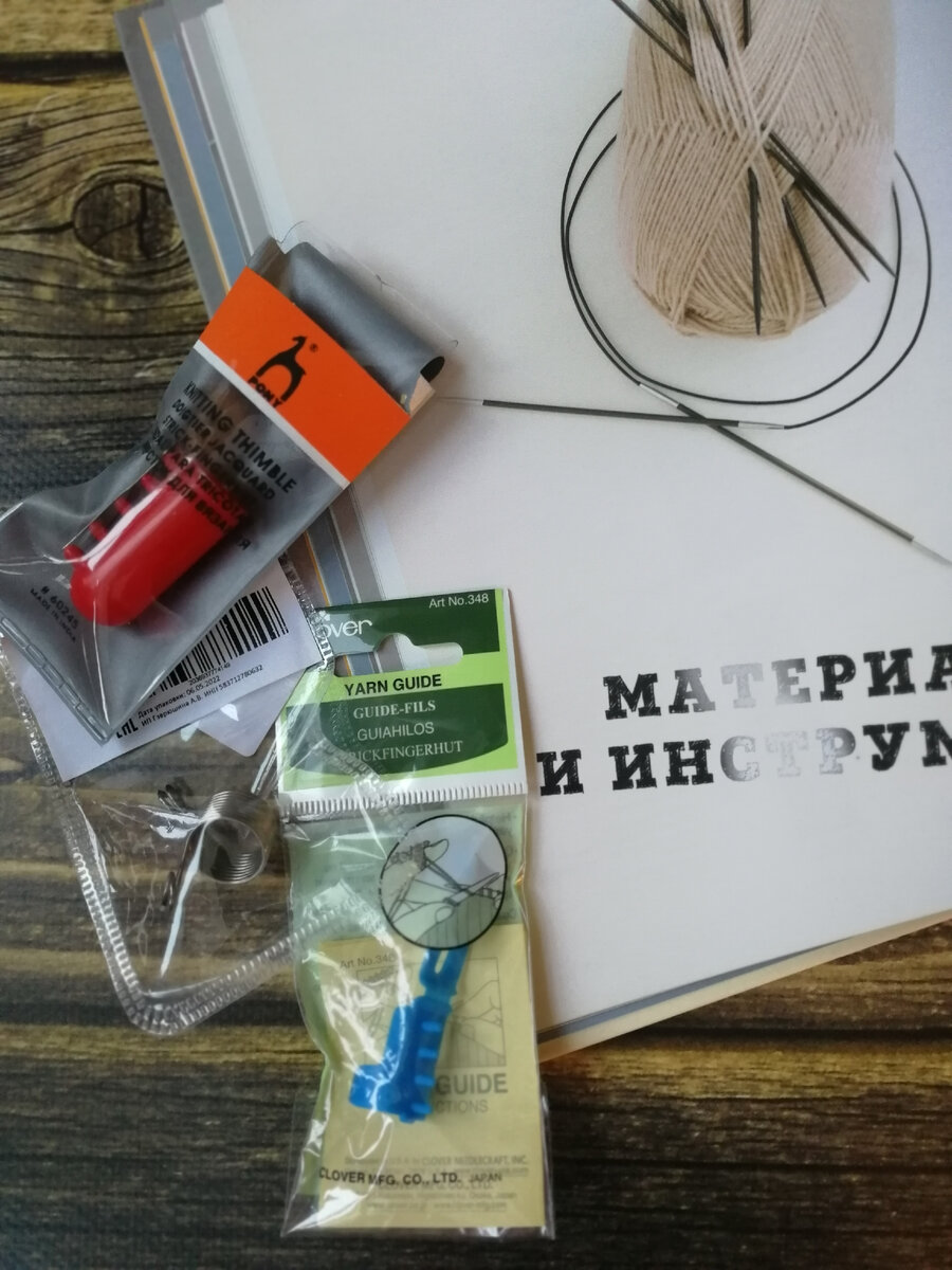 Наперстки для вязания. 