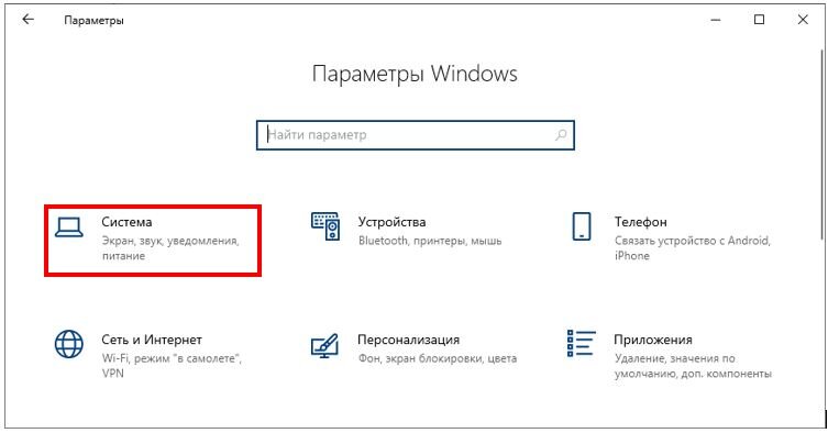 Окно Параметры Windows