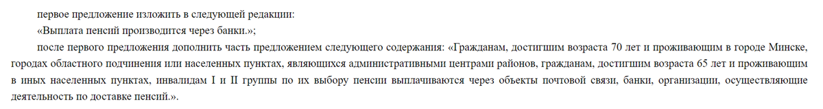 Совмин Беларуси предложил выплачивать пенсии по-новому