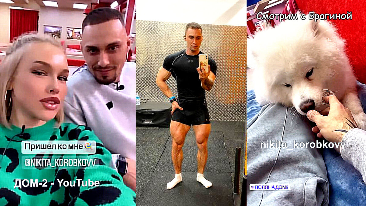 Новенький Никита Коробков пришёл к Насте Петраковской, инстаграм