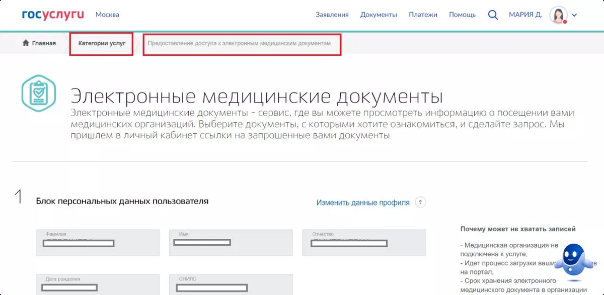 Электронная медицинская карта московская область как посмотреть через госуслуги