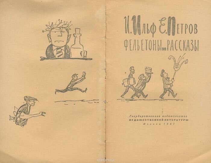 Что такое фельетон, я узнала еще в детстве, когда послала в «Пионерскую правду» свой обличающий рассказ и назвала его фельетоном.