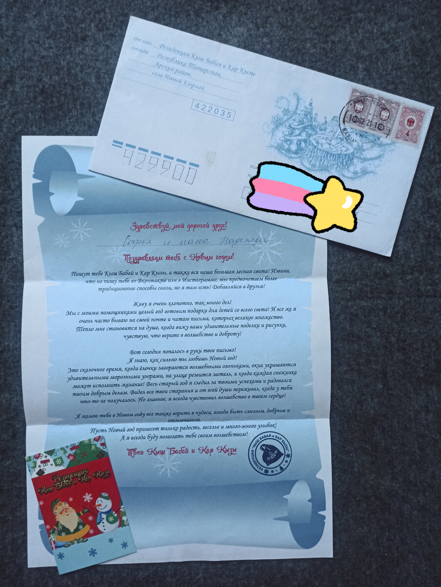 Письмо от 2021 года