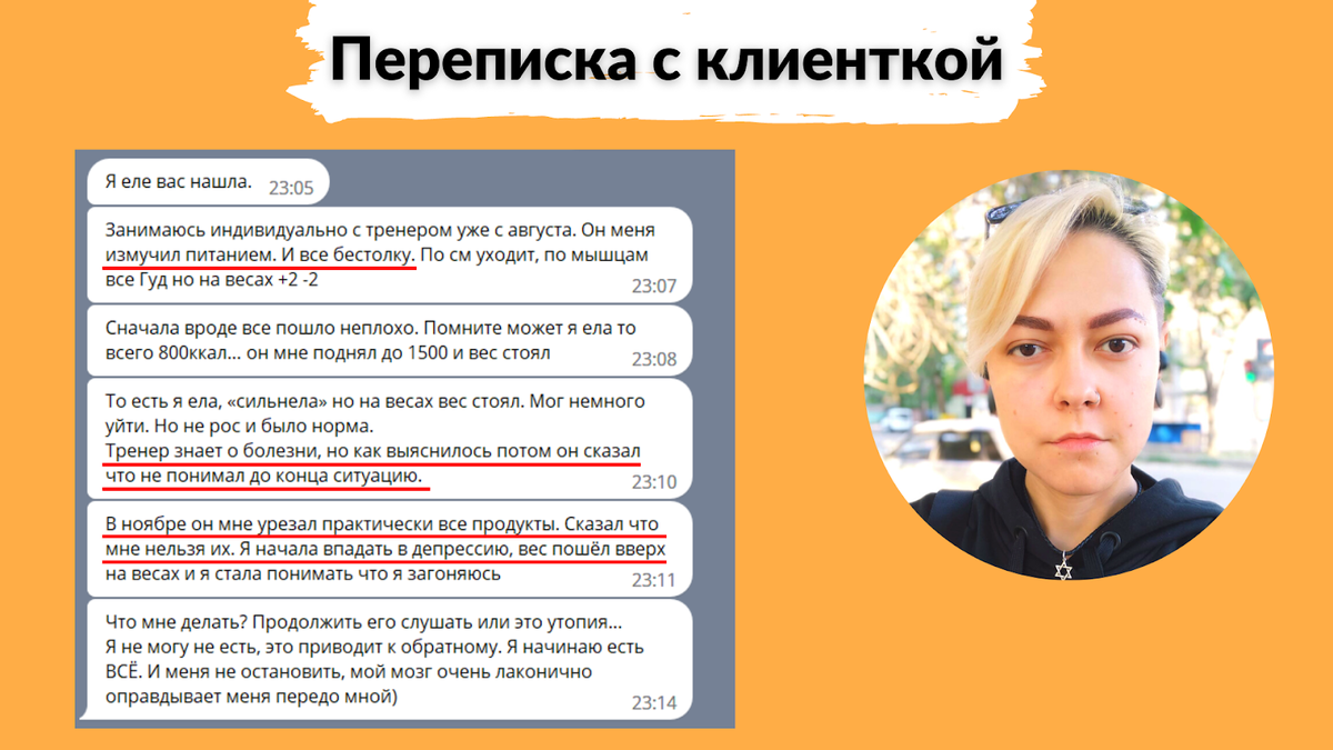 Похудение с гипотиреозом: отзыв клиентки о работе с другим тренером
