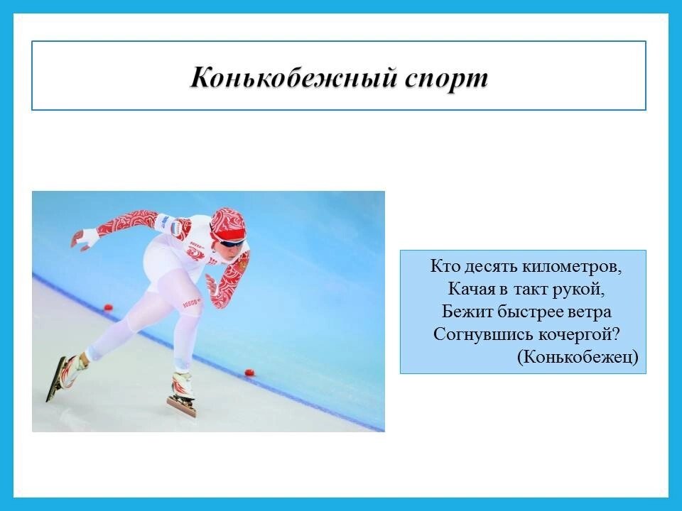 Зимние виды спорта 2023