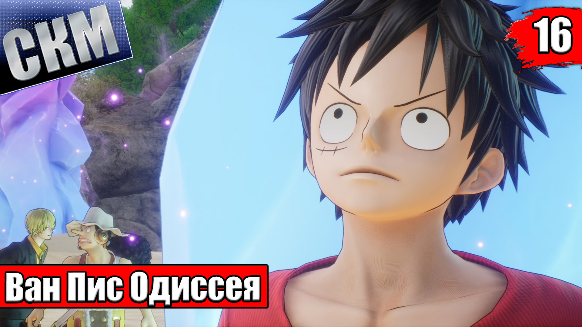 Ван Пис Игра {PC} — One Piece Odyssey прохождение часть 16