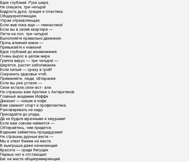 Ноги шире текст. Текст песни гимнастика Высоцкого. Высоцкий Утренняя гимнастика слова. Слова песни Высоцкого Утренняя гимнастика.