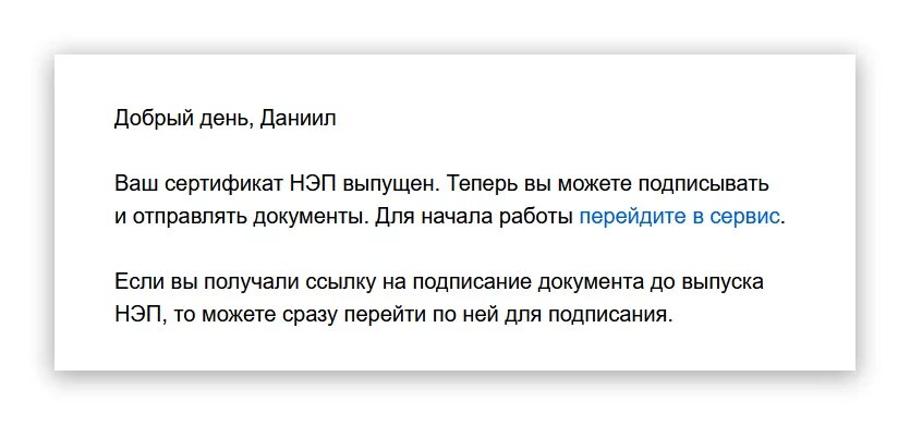 Письмо от Контур. Сайн, которое приходит при выпуске электронной подписи