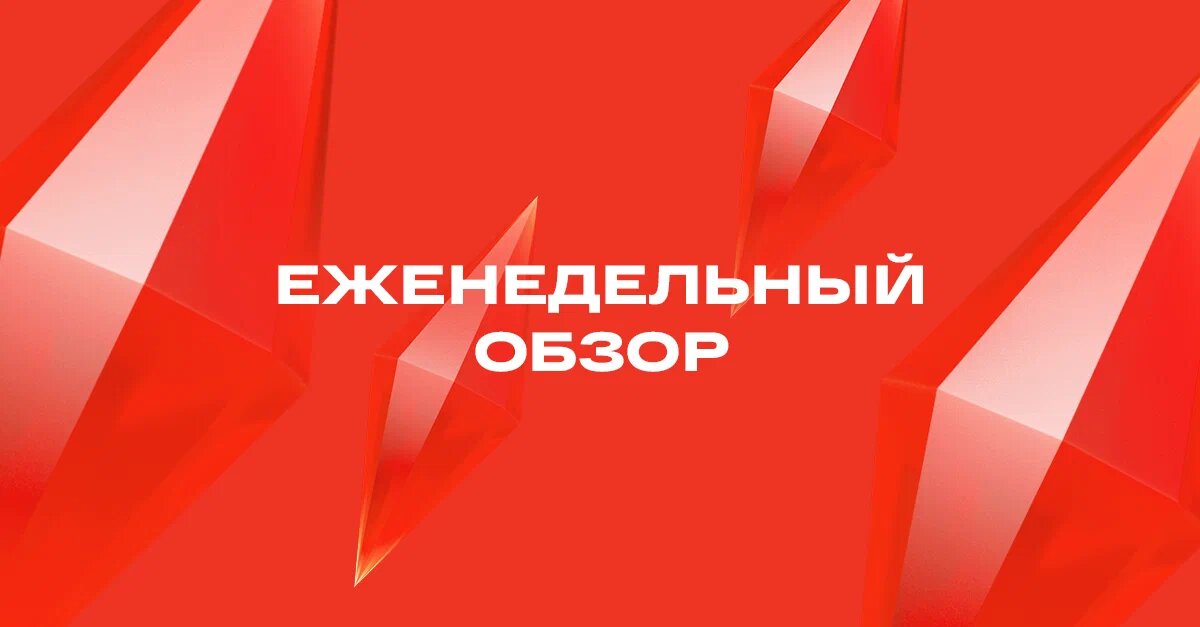 Информация, обязательная к ознакомлению. Общество с ограниченной ответственностью «Управляющая компания «Альфа-Капитал». Лицензия на осуществление деятельности по управлению инвестиционными фондами, паевыми инвестиционными фондами и негосударственными пенсионными фондами № 21-000-1-00028 от 22 сентября 1998 года выдана ФСФР России, без ограничения срока действия. Лицензия на осуществление деятельности по управлению ценными бумагами № 077-08158-001000, выдана ФСФР России 30 ноября 2004 года, без ограничения срока действия. Информация, содержащаяся в данном Обзоре, предназначена исключительно для определенного и ограниченного круга лиц и не имеет целью рекламу, размещение или публичное предложение любых ценных бумаг, продуктов или услуг. Представленные в Обзоре мнения учитывают ситуацию на дату предоставления информации. УК «Альфа-Капитал» не утверждает, что приведенная в Обзоре информация или мнения верны или приведены полностью. Указанная информация не является исчерпывающей и подготовлена только в информационных целях, носит исключительно ознакомительный характер и может быть изменена УК «Альфа-Капитал» в любое время без предварительного уведомления. ООО УК «Альфа-Капитал» не рекомендует использовать Обзор в качестве единственного источника информации при принятии инвестиционного решения и не дает гарантий или заверений в отношении финансовых результатов, полученных на основании использования указанной информации. Подробную информацию о деятельности ООО УК «Альфа-Капитал» Вы можете получить по адресу: 123001, Москва, ул. Садовая-Кудринская, д. 32, стр. 1. Телефоны: 783-4-783, 8 (800) 200-28-28, а также на сайте ООО УК «Альфа-Капитал»: www.alfacapital.ru.